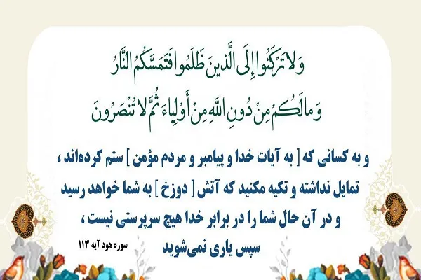 «مذاکره آری، اعتماد ممنوع، سلطه‌پذیری حرام»؛ الگوی قرآنی تعامل مسلمانان با کفار