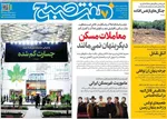 صفحه نخست روزنامه‌های شنبه ۳ آبان ۱۴۰۴