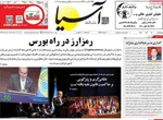 صفحه نخست روزنامه‌های چهارشنبه ۵ آذر ۱۴۰۴