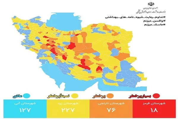 شهرهای آبی کرونایی در کشور بازهم کمتر شد