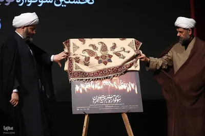رونمایی پوستر سوگواره هنر هیأت تهران