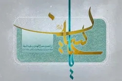 سیرة الإمام الحسین(ع) تجسّد الخلق القرآنیة