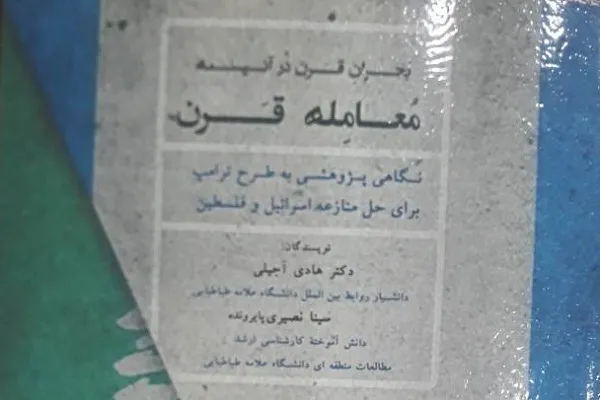 بازار کتاب میزبان «معامله قرن» شد