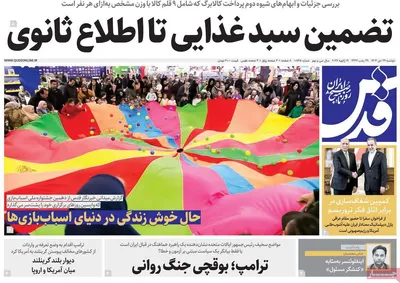 صفحات نخست روزنامه‌های دوشنبه ۲۹ دی ۱۴۰۴