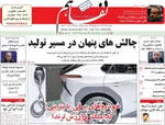 صفحه نخست روزنامه‌های دوشنبه ۱۰ آذر ۱۴۰۴