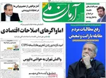 صفحات نخست روزنامه‌های شنبه ۴ بهمن ۱۴۰۴