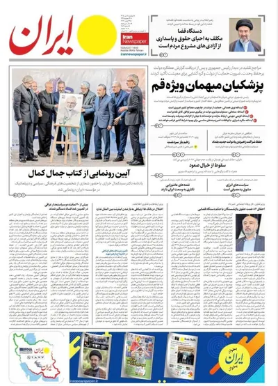 صفحات نخست روزنامه‌های دوشنبه ۸ تیر ۱۴۰۵