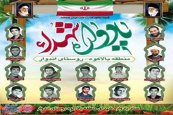 یادواره شهدای منطقه بالاکوه روستا اندروا شهرستان آمل