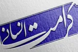 مقاومت بر ظالمین عامل حفظ کرامت انسانی است