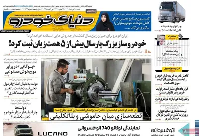 صفحات نخست روزنامه‌های شنبه ۱۰ مرداد ۱۴۰۵