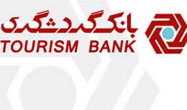 تسهیلات بانک گردشگری برای ساخت جدیدترین هتل تهران