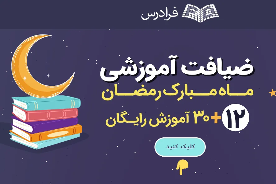 اجرای طرح «ضیافت آموزشی» در سراسر کشور/ نذری از جنس دیجیتال