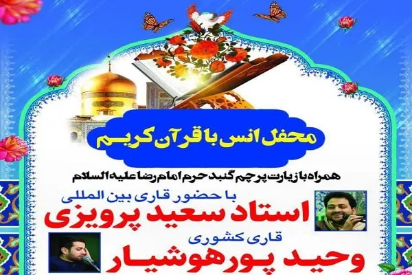 تلاوت «سعید پرویزی» در مسجد جامع‌ الجواد(ع) کرج