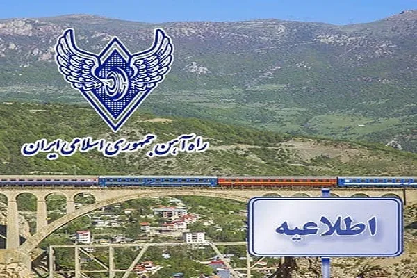 تعویق حرکت قطار ترکیبی تهران - کربلا