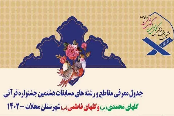 جشنواره گل‌های محمدی و فاطمی در محلات برگزار می‌شود