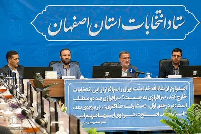 نشست خبری ستاد انتخابات استان اصفهان