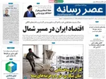 صفحات نخست روزنامه‌های شنبه ۹ خرداد ۱۴۰۵