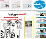 صفحه نخست روزنامه‌های چهارشنبه ۲۳ مهر ۱۴۰۴