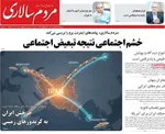 صفحات نخست روزنامه‌های یکشنبه ۲۷ اردیبهشت ۱۴۰۵