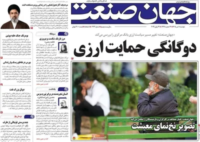 صفحات نخست روزنامه‌های دوشنبه ۸ تیر ۱۴۰۵