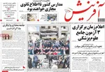 صفحات نخست روزنامه‌های شنبه ۲۹ فروردین ۱۴۰۵