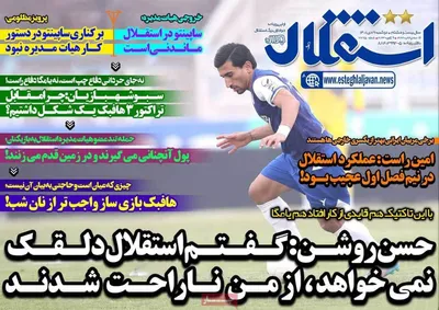 روزنامه استقلال