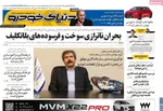 صفحه نخست روزنامه‌های یکشنبه ۱۸ خرداد ۱۴۰۴