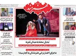 صفحات نخست روزنامه‌های دوشنبه ۴ خرداد ۱۴۰۵