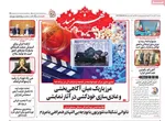 صفحه نخست روزنامه‌های ‌دوشنبه ۱۲ آبان ۱۴۰۴