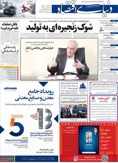 روزنامه دنیای اقتصاد