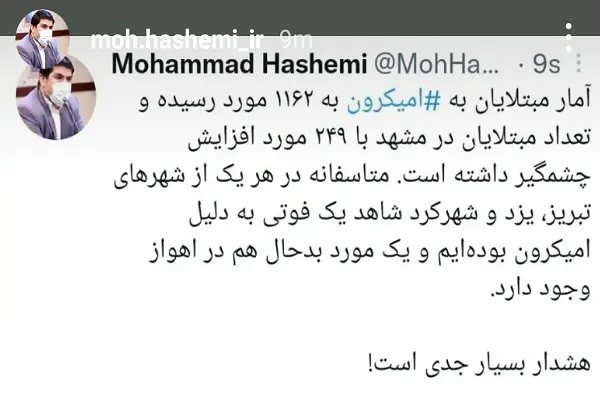 1162 مبتلا به امیکرون در ایران/ 3 نفر فوت کردند