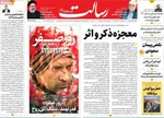 صفحه نخست روزنامه‌های دوشنبه ۱۵ فروردین ۱۴۰۱
