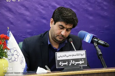 اولین نشست خبری محی الدینی شهردار یزد‎‎