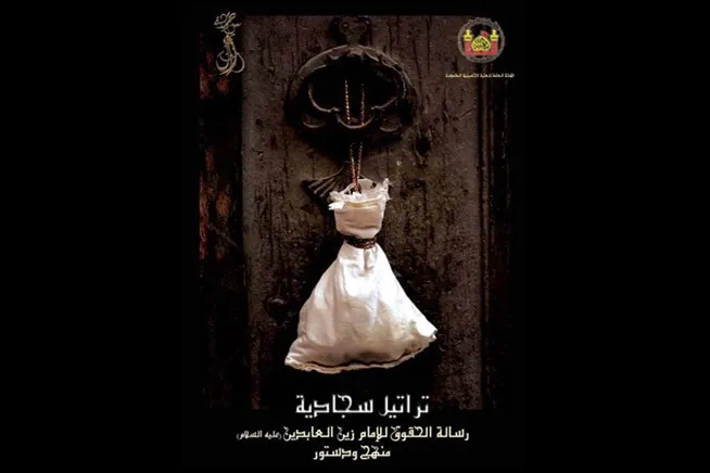 داستان‌نویسی درباره سیره امام سجاد(ع) در کربلا