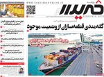 صفحه نخست روزنامه‌های چهارشنبه ۲۵ تیر ۱۴۰۴