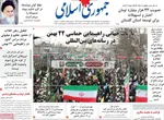 صفحات نخست روزنامه‌های ‌شنبه ۲۵ بهمن ۱۴۰۴