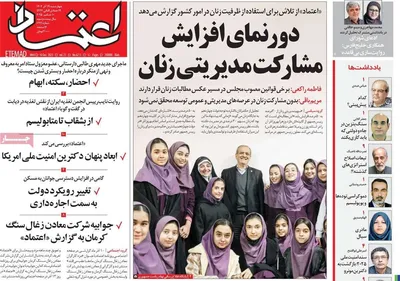 صفحه نخست روزنامه‌های چهارشنبه ۱۹ آذر ۱۴۰۴