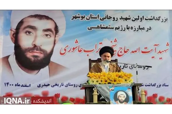 شهید آیت‌الله ابوتراب عاشوری مجاهد عرصه تبلیغ و تبیین بود + عکس