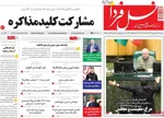 صفحه نخست روزنامه‌های دوشنبه ۱۷ شهریور ۱۴۰۴