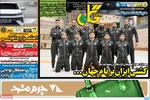 صفحه نخست روزنامه‌های چهارشنبه ۲۶ شهریور ۱۴۰۴