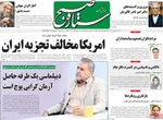 صفحه نخست روزنامه‌های شنبه ۱۵ شهریور ۱۴۰۴