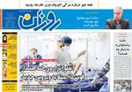 صفحه نخست روزنامه‌های ‌شنبه ۲۹ آذر ۱۴۰۴