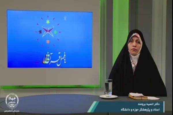 موضع الهی درباره شادابی و نشاط + فیلم