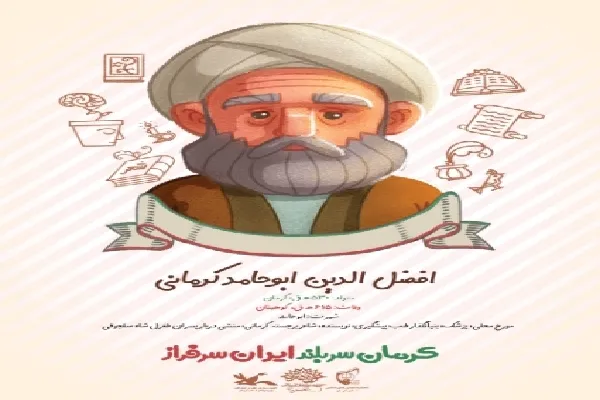 سری دوم مجموعه پوستر «کرمان سربلند؛ ایران سرفراز» رونمایی شد+ عکس