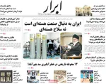 روزنامه ابرار