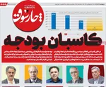 صفحه نخست روزنامه‌های چهار‌شنبه ۲۶ آذر ۱۴۰۴