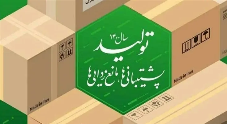 ضعف در اجرای حدود 90 درصد از قوانین مرتبط با تولید و اقتصاد مقاومتی