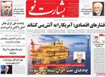 صفحات نخست روزنامه‌های دوشنبه ۷ اردیبهشت ۱۴۰۵