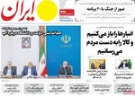 صفحه نخست روزنامه‌های دوشنبه ۳۰ تیر ۱۴۰۴