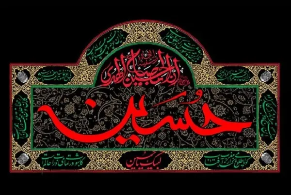 بدهکار حسینیم هنوز!